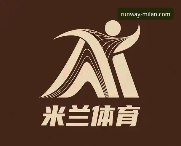 米兰球衣购买 米兰体育平台官方商城球衣购买全教程:从下载到下单的完整指南